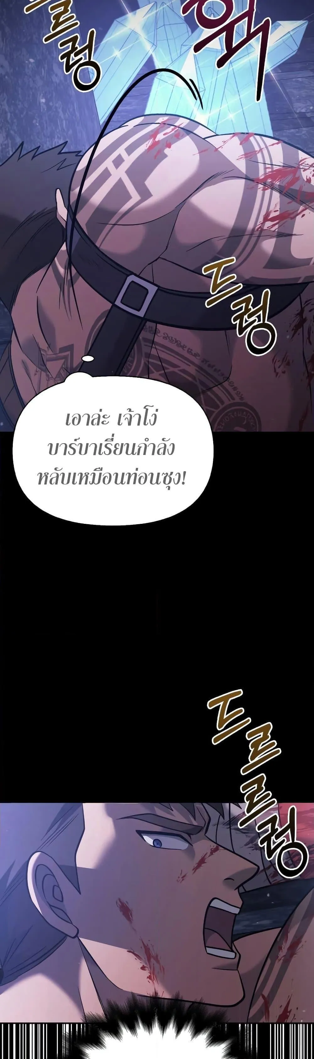 Surviving the Game as a Barbarian ตอนที่ 5 หน้า 73