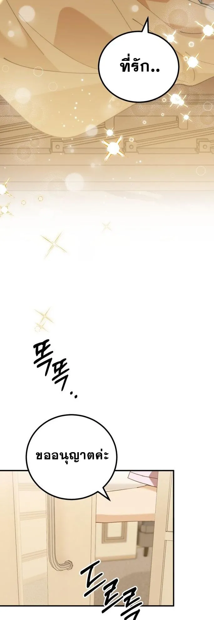 I Will Raise This Family to Greatness ตอนที่ 3 หน้า 35