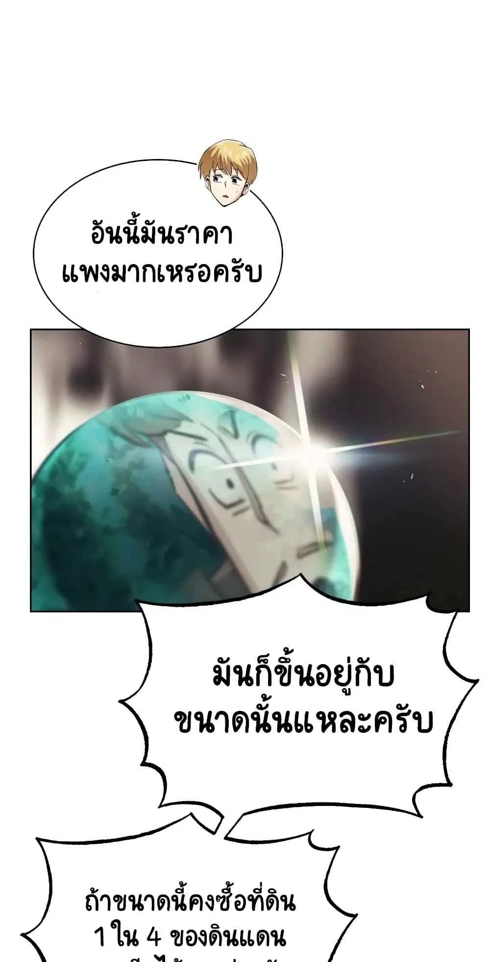The Lazy Lord Masters the Sword ตอนที่ 21 หน้า 54