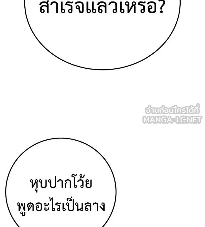 Red Shirt ตอนที่ 36 หน้า 208