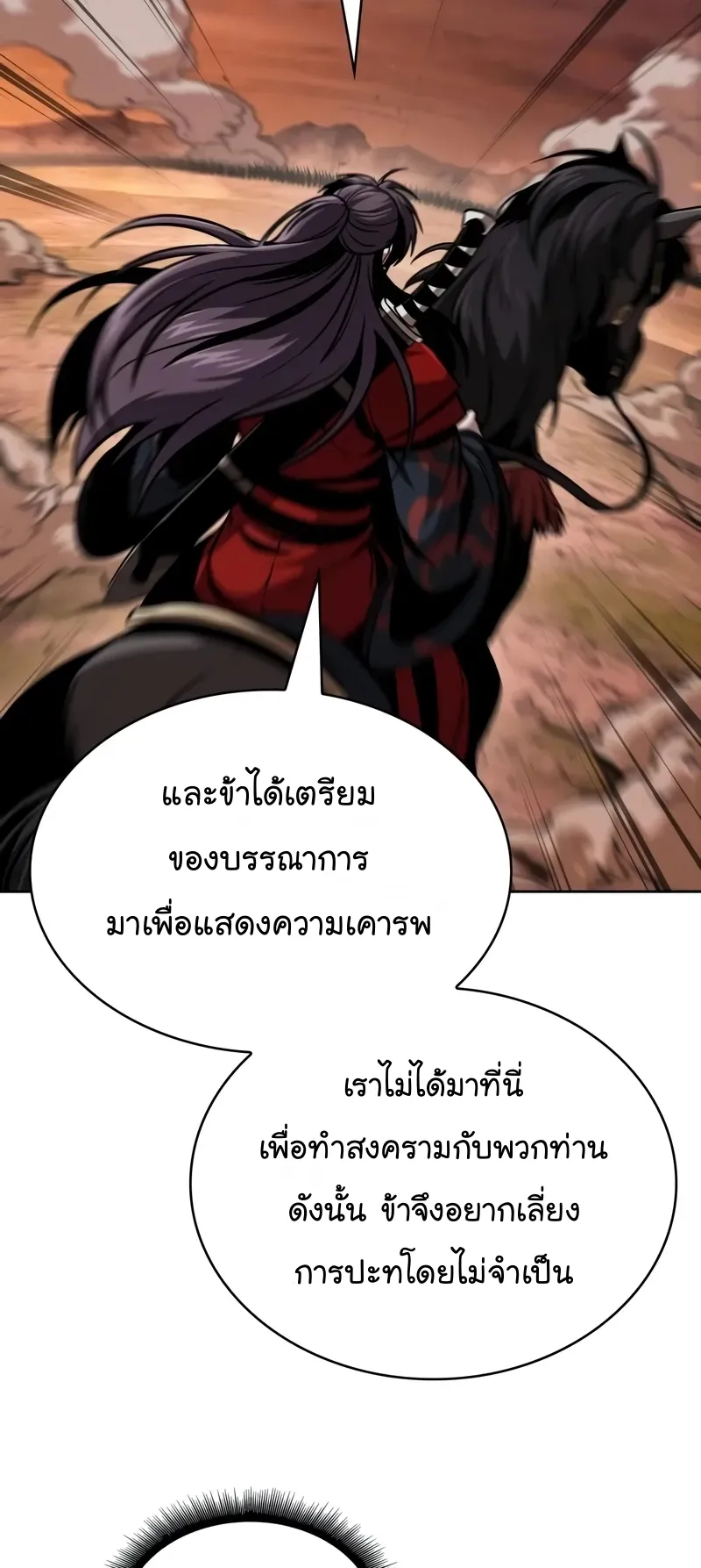 Nano Machine Chapter 247 หน้า 5