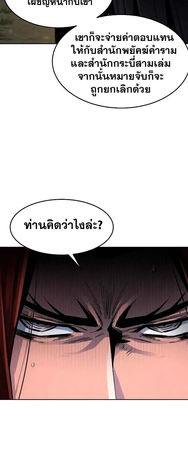 Return of the Mad Demon ตอนที่ 29 หน้า 56