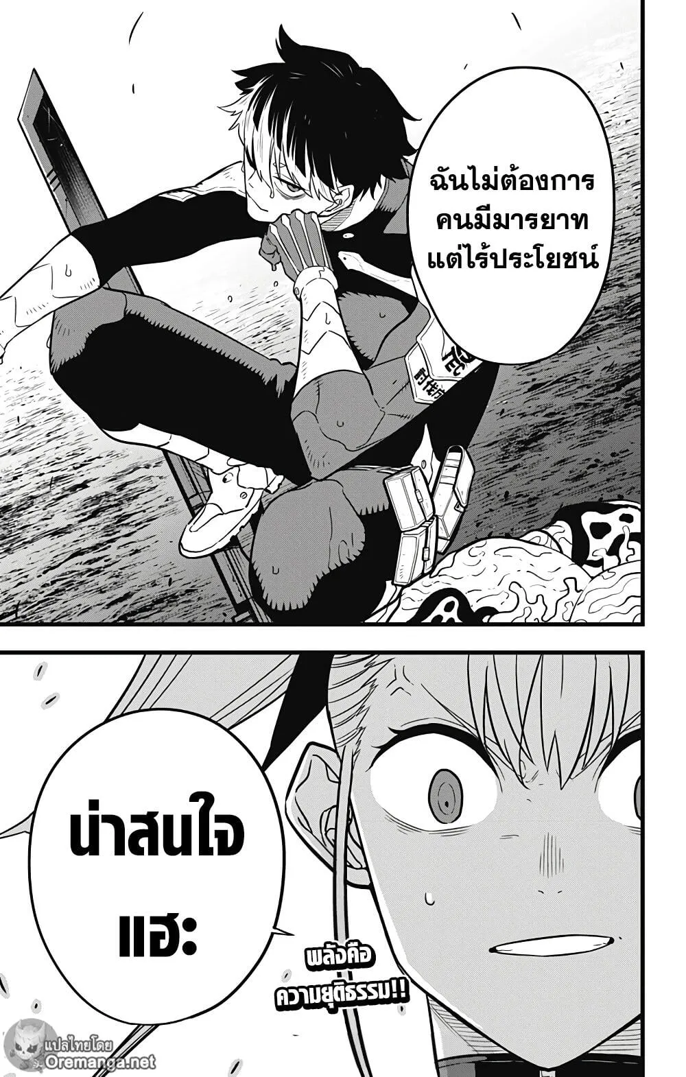 Kaiju no.8 ไคจูหมายเลข 8 ตอนที่ 39 หน้า 23