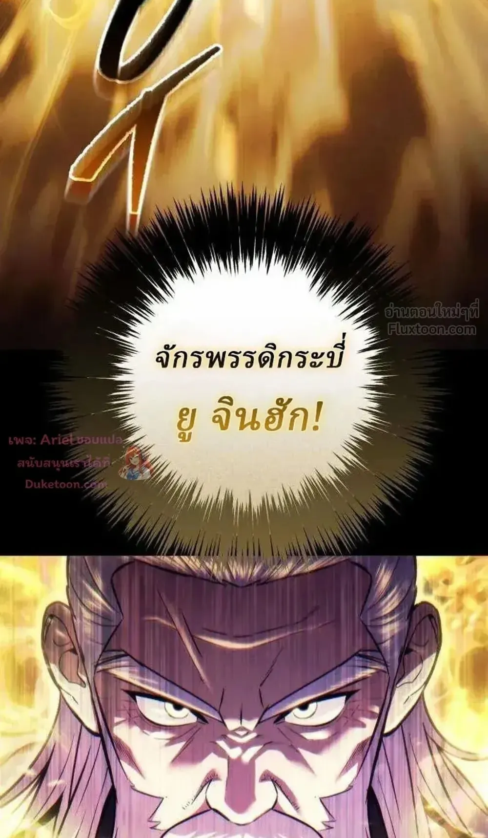 Sichuan’s Supreme King ตอนที่ 39 หน้า 130