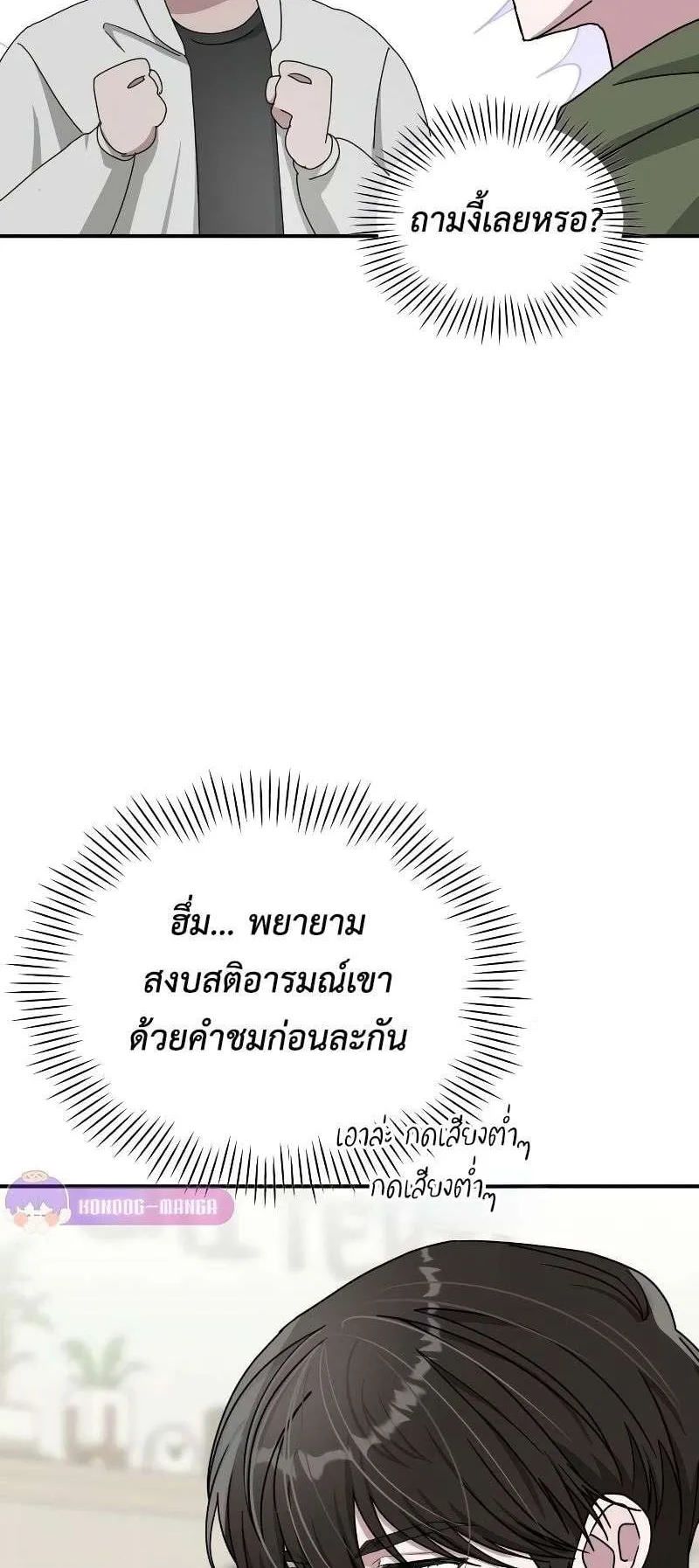 I Was Immediately Mistaken for a Monster Genius Actor ตอนที่ 8 หน้า 48