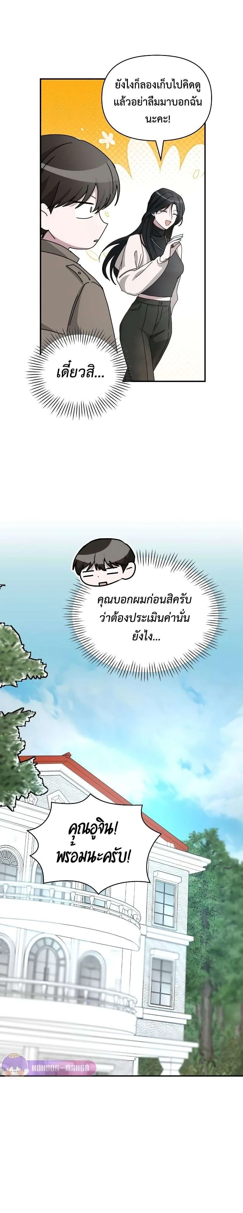 I Was Immediately Mistaken for a Monster Genius Actor ตอนที่ 13 หน้า 74