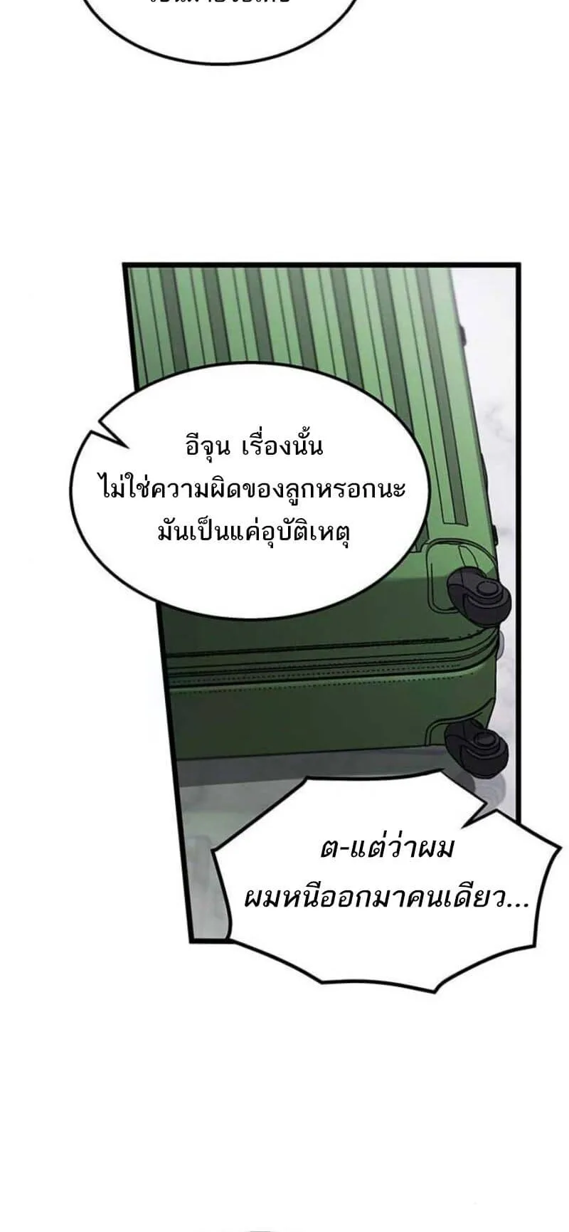 Lv. 99 Princess of Black Flame ตอนที่ 3 หน้า 16