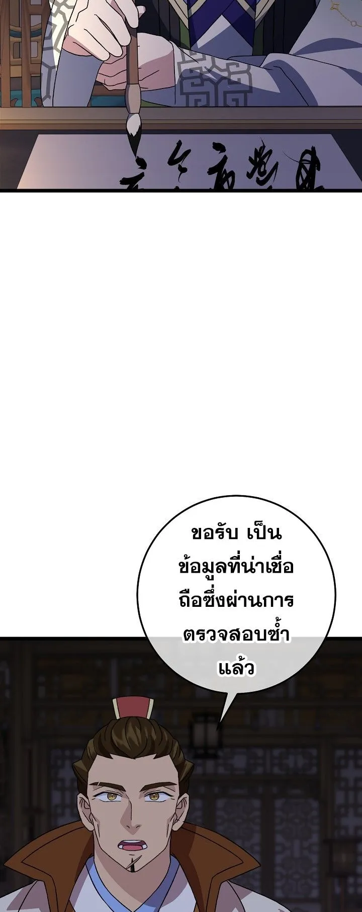 The Return of Namgung’s Granddaughter ตอนที่ 15 หน้า 4