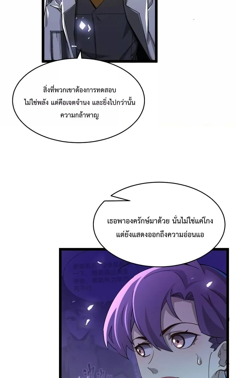 Omnipotent Warrior ตอนที่ 5 หน้า 53