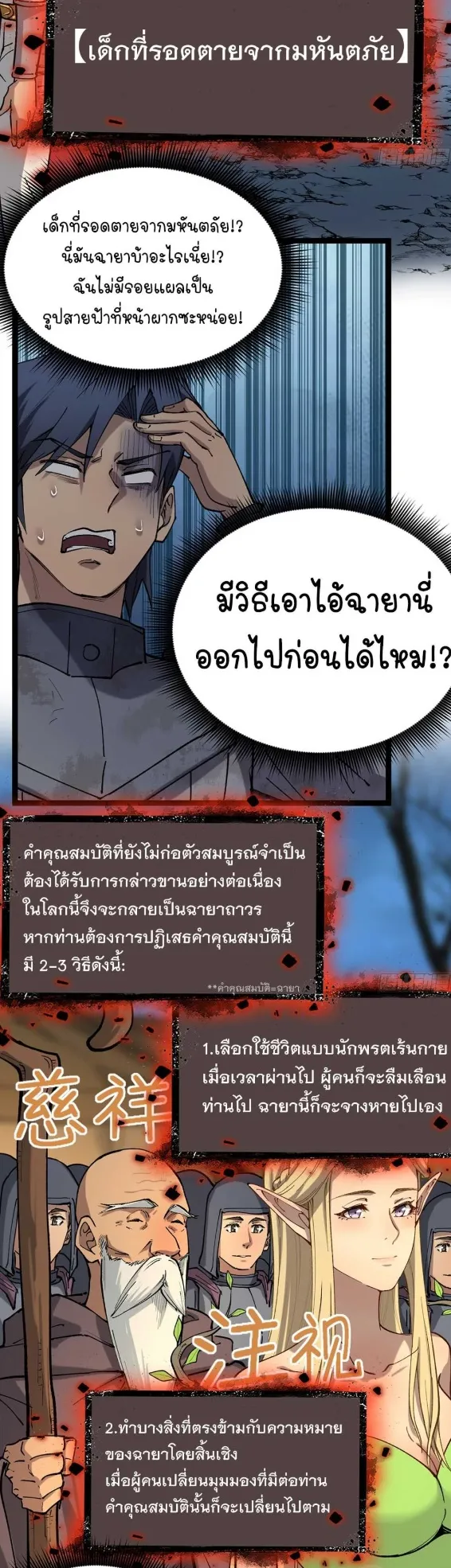 Gatekeeper of the Boundless Worlds ตอนที่ 25 หน้า 6