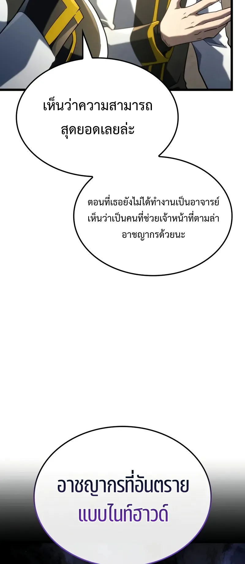 Revenge of the Iron-Blooded Sword Hound ตอนที่ 96 หน้า 70
