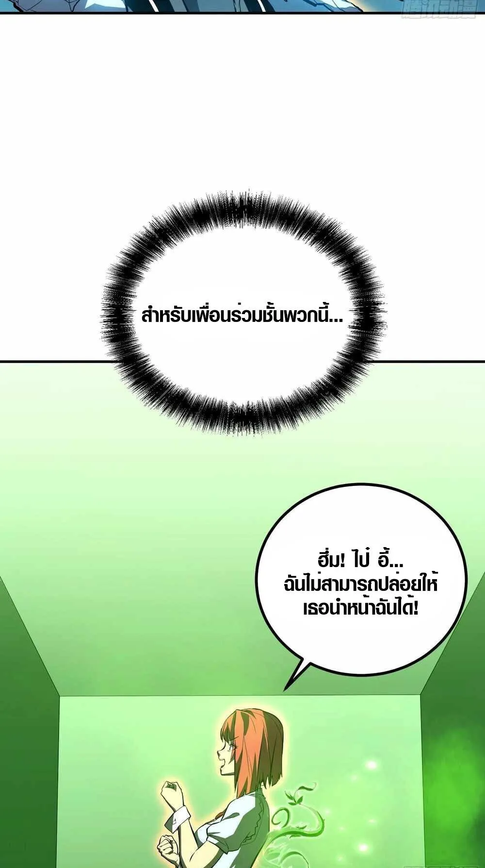 Full-Time Awakening ตอนที่ 13 หน้า 64
