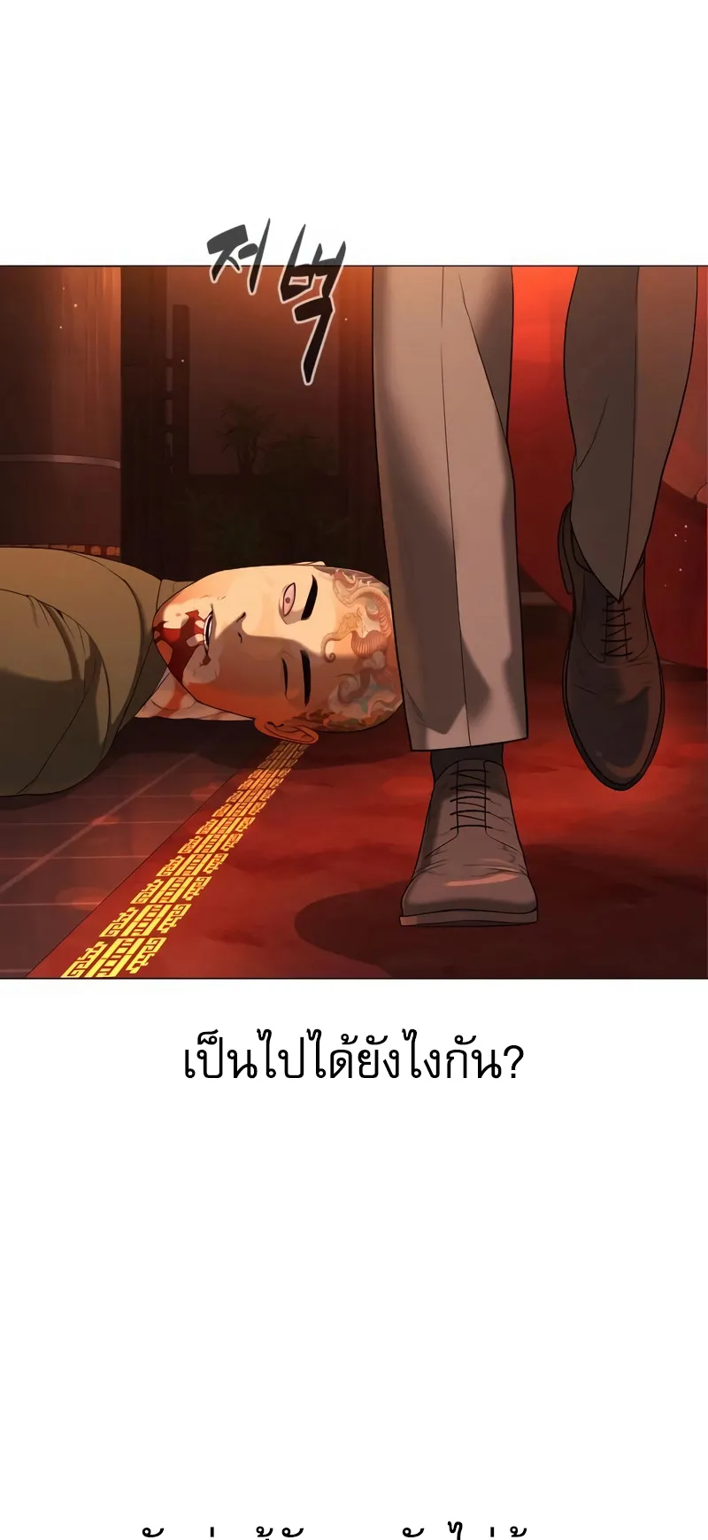Killer Peter ตอนที่ 3 หน้า 49