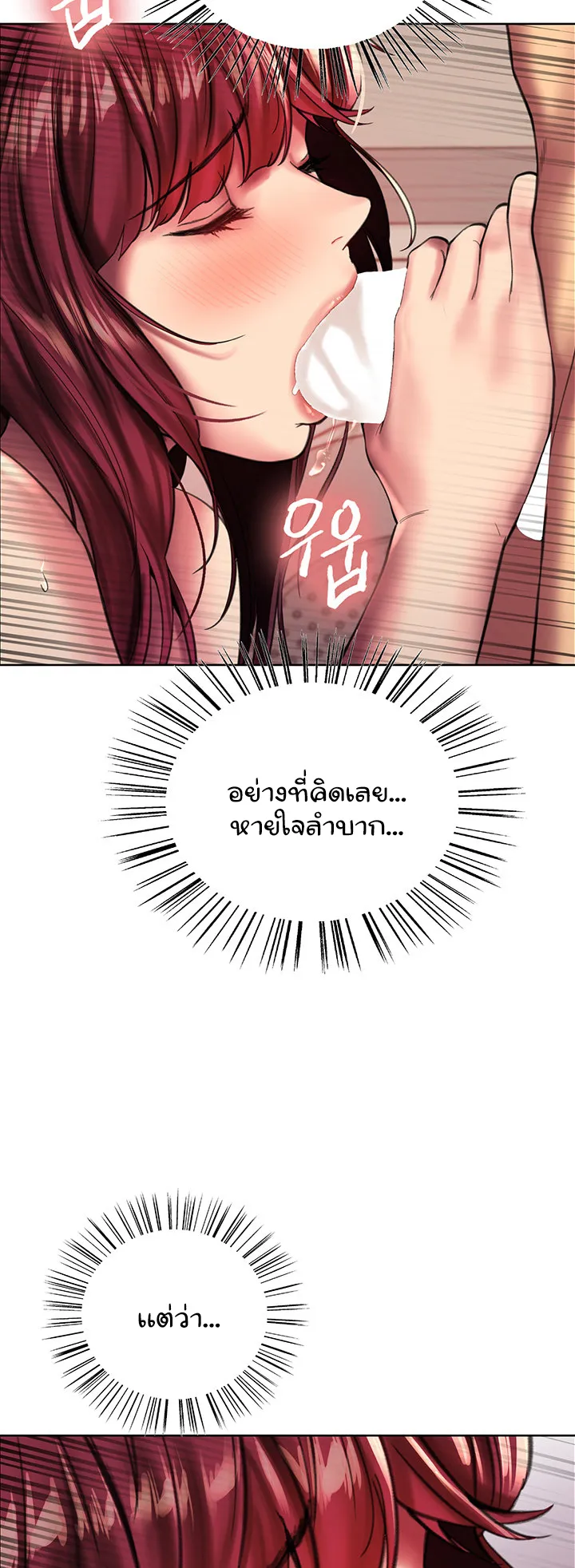 Sex-Stop Watch ตอนที่ 24 หน้า 62
