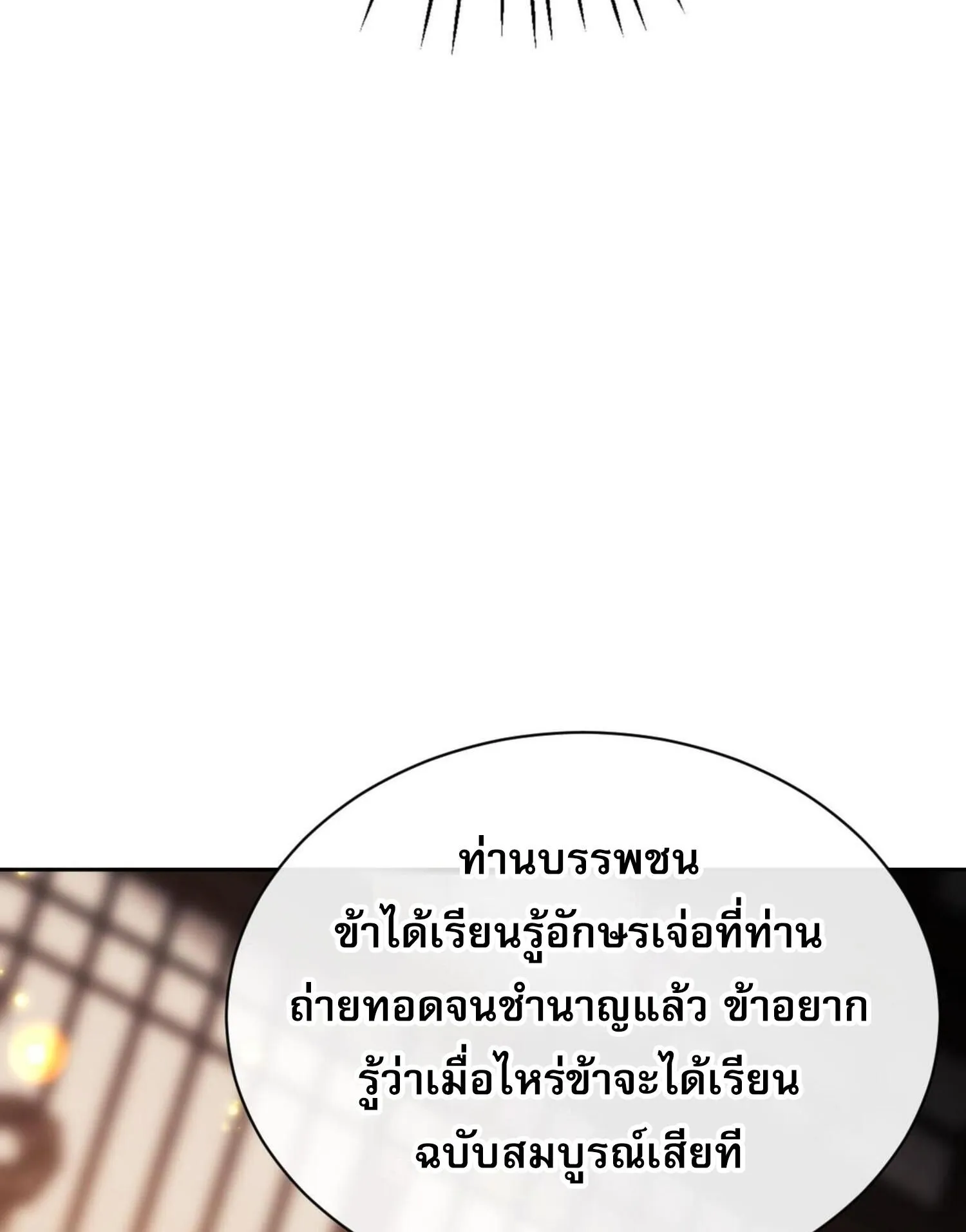 Devious Son of Heaven ตอนที่ 55 หน้า 8