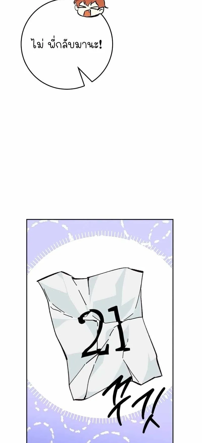 I Became a Civil Servant in a Magical World ตอนที่ 3 หน้า 80