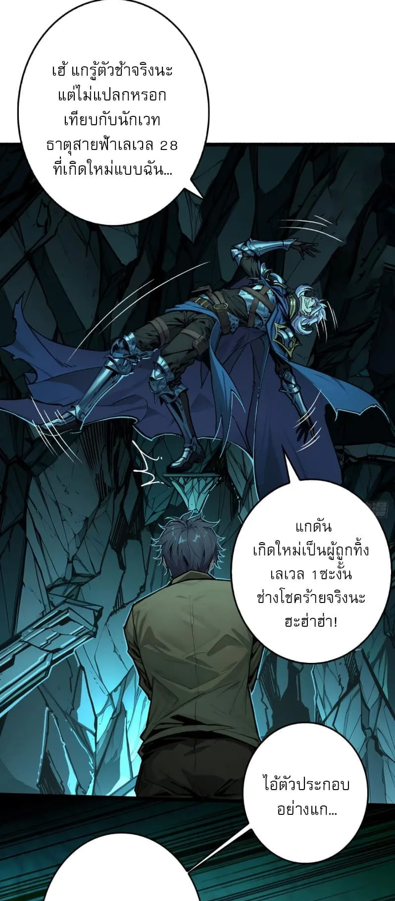 Regenerate Top Players ตอนที่ 4 หน้า 24