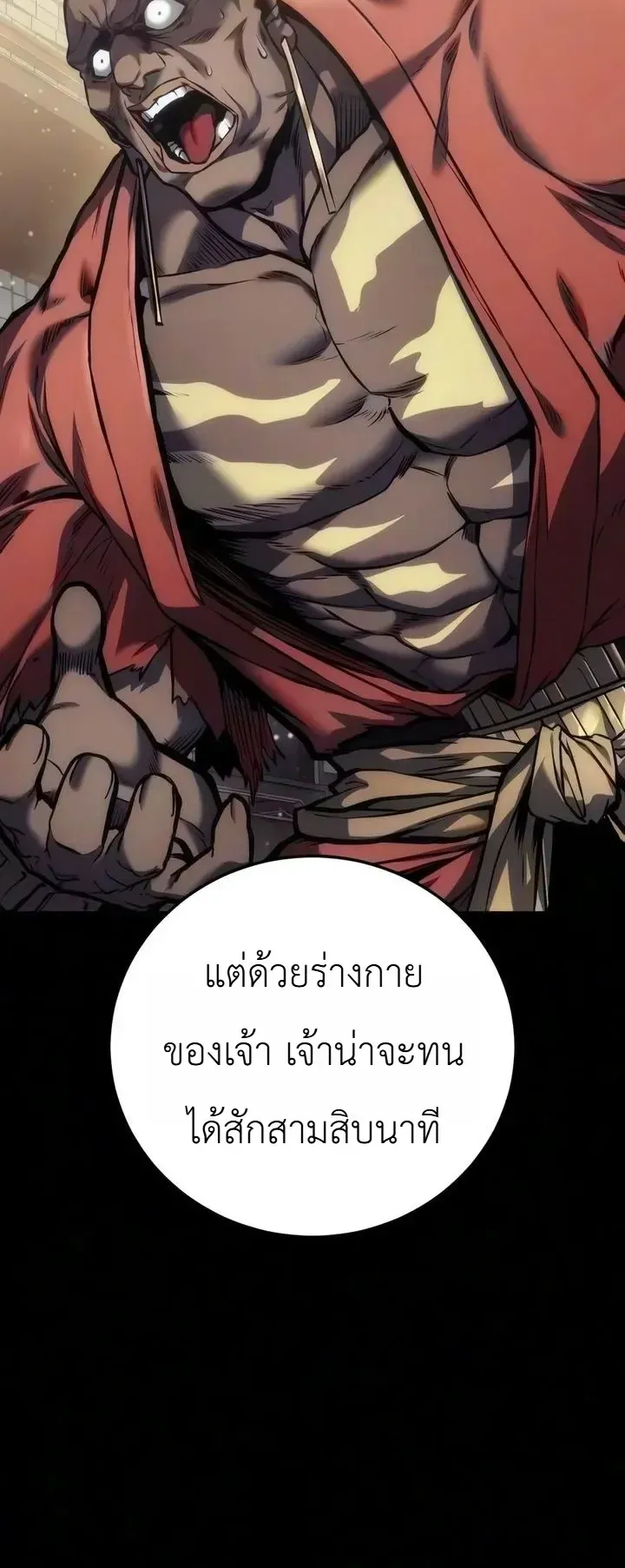 The End of the World War ตอนที่ 5 หน้า 80