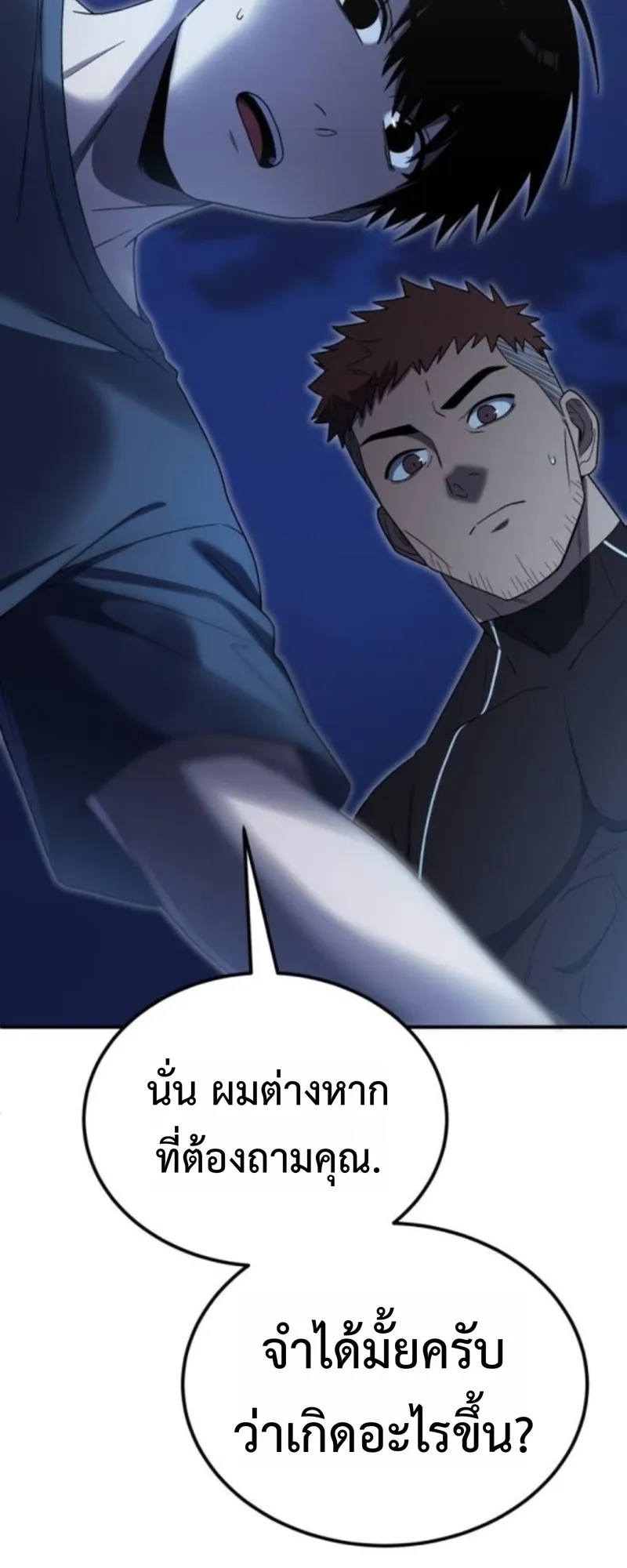 Apocalypse Veteran ตอนที่ 9 หน้า 81