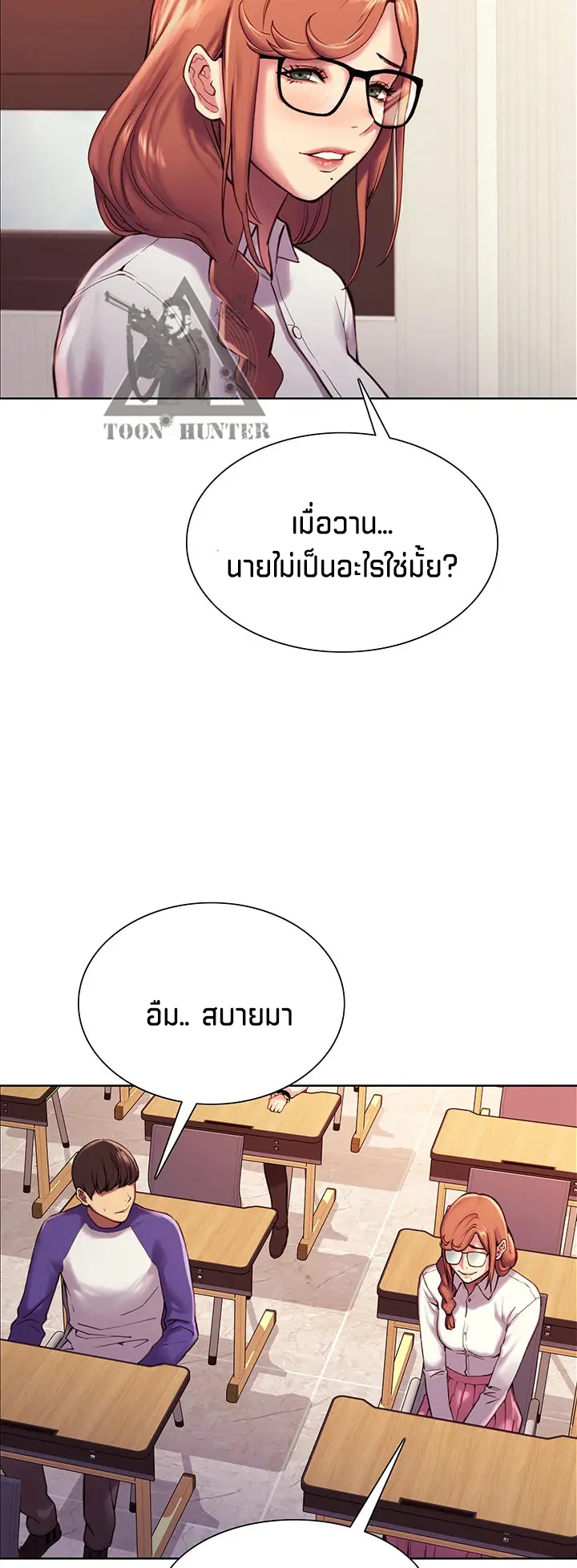 Sex-Stop Watch ตอนที่ 9 หน้า 24