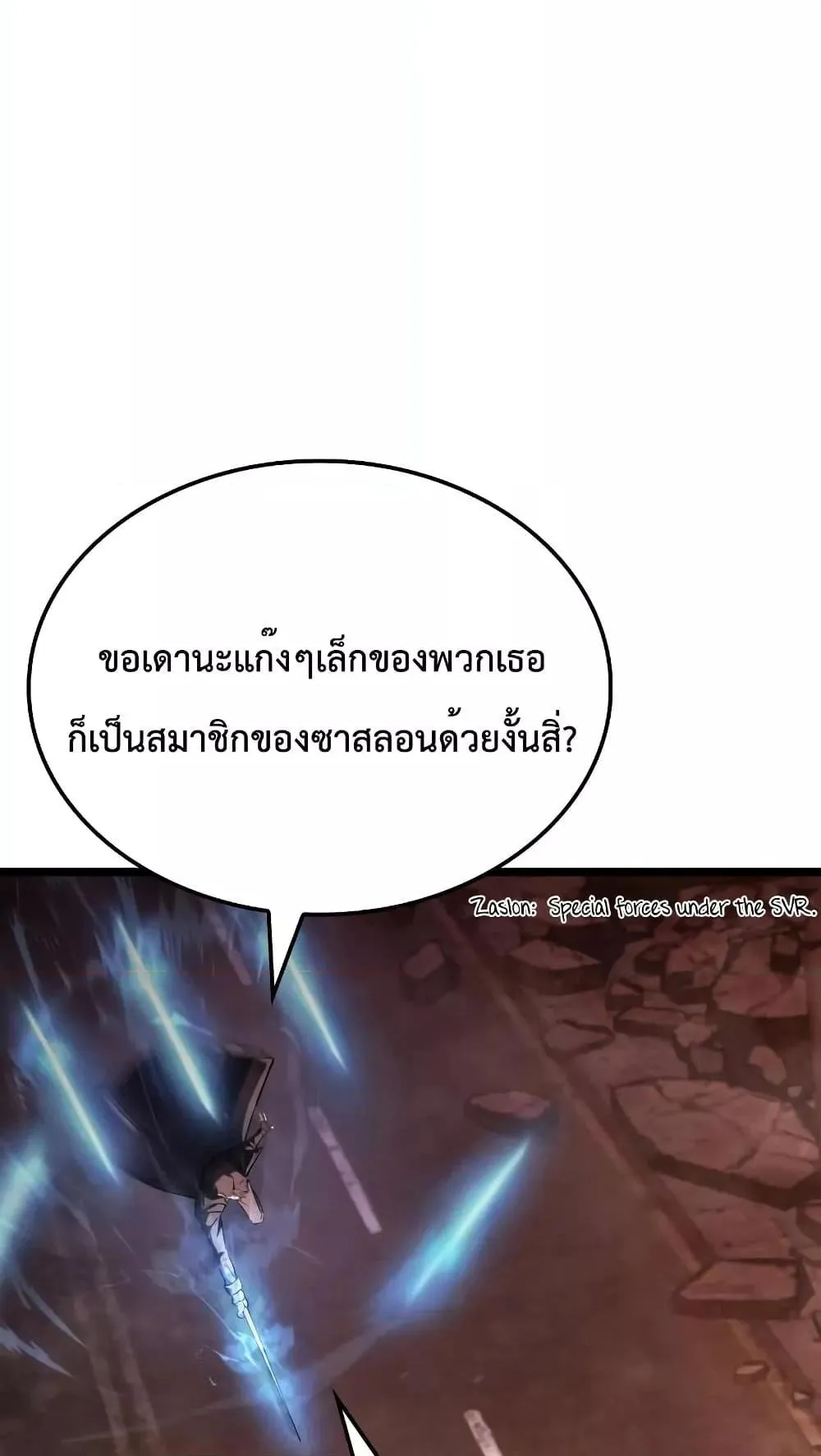 Insanely-Talented Player ตอนที่ 13 หน้า 6