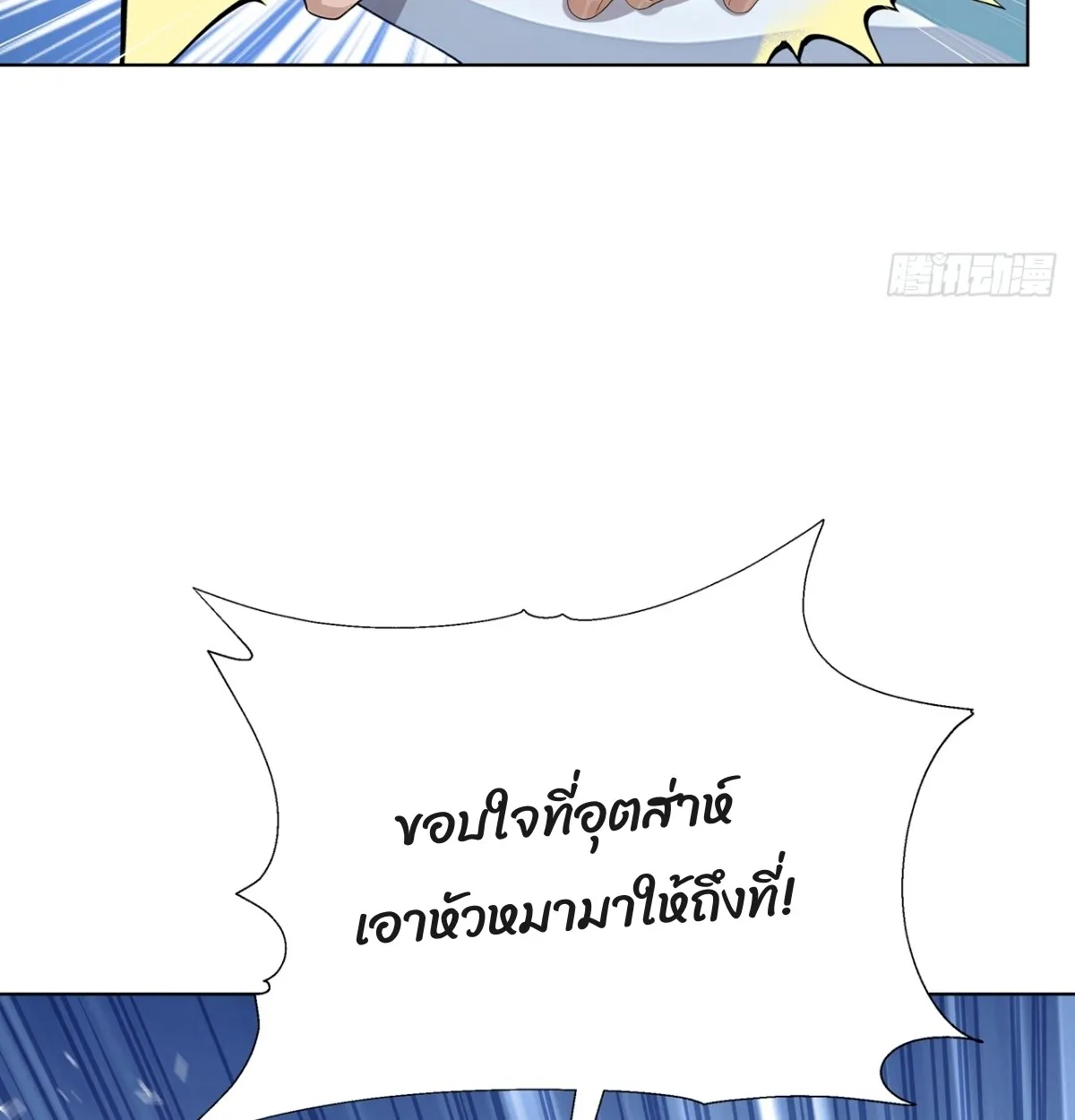 Primordial Ten Fiends: Others Tame Beasts, I Tame Beast Girls ตอนที่ 3 หน้า 125