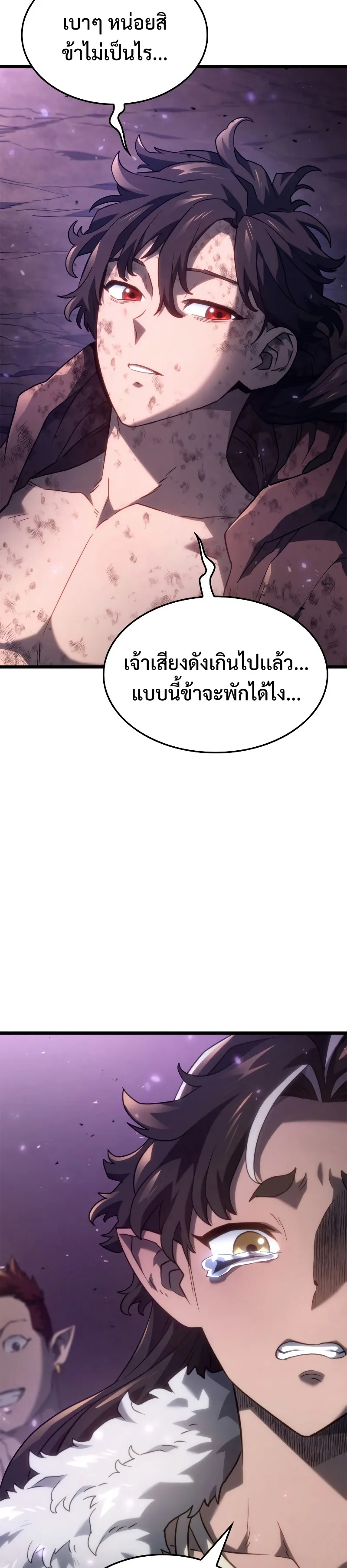 Revenge of the Iron-Blooded Sword Hound ตอนที่ 61 หน้า 18