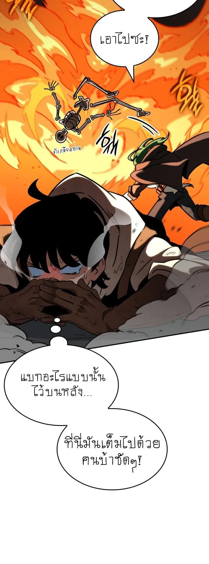 Valhalla Saga ตอนที่ 13 หน้า 54