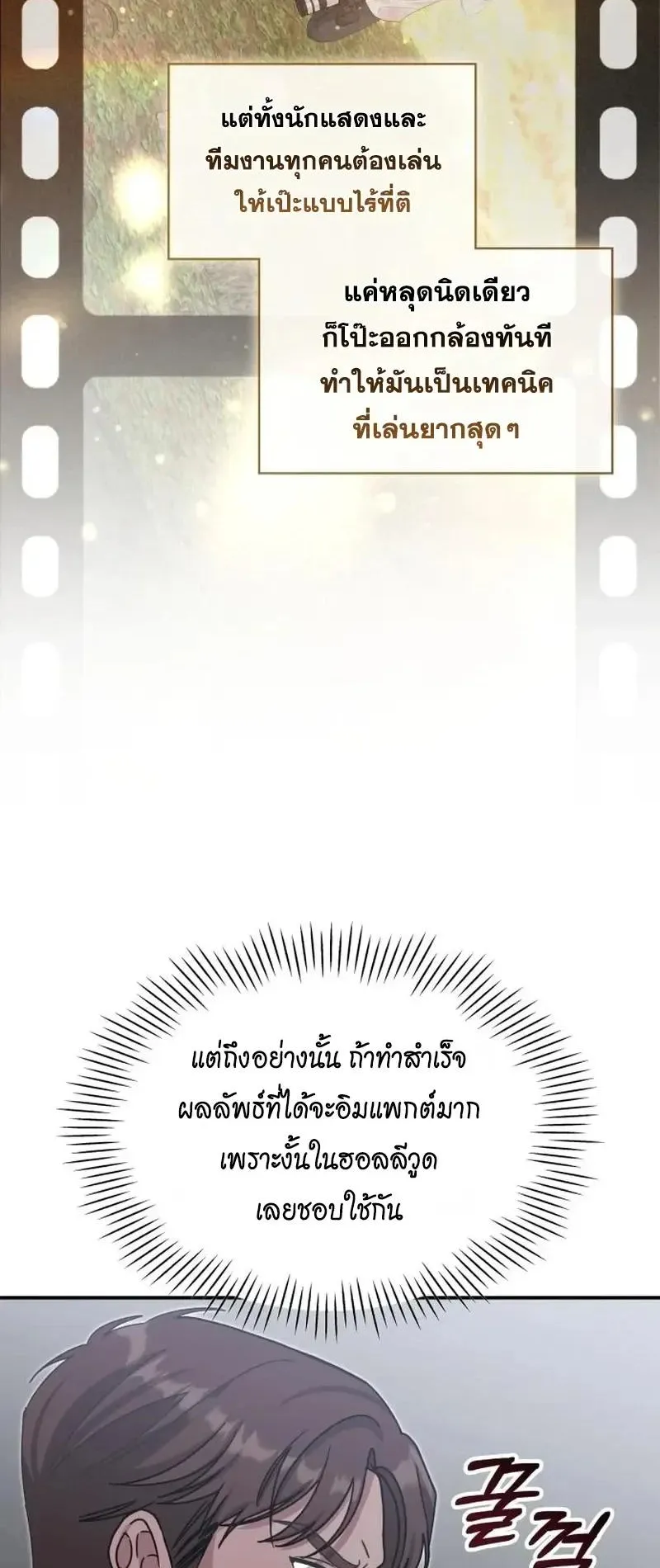 I Was Immediately Mistaken for a Monster Genius Actor ตอนที่ 114 หน้า 14