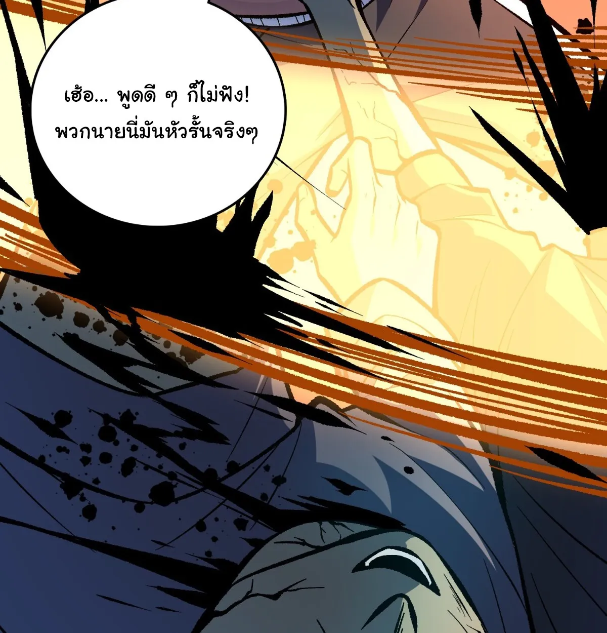 I Will Solo My Way Through This Apocalypse World ตอนที่ 13 หน้า 65