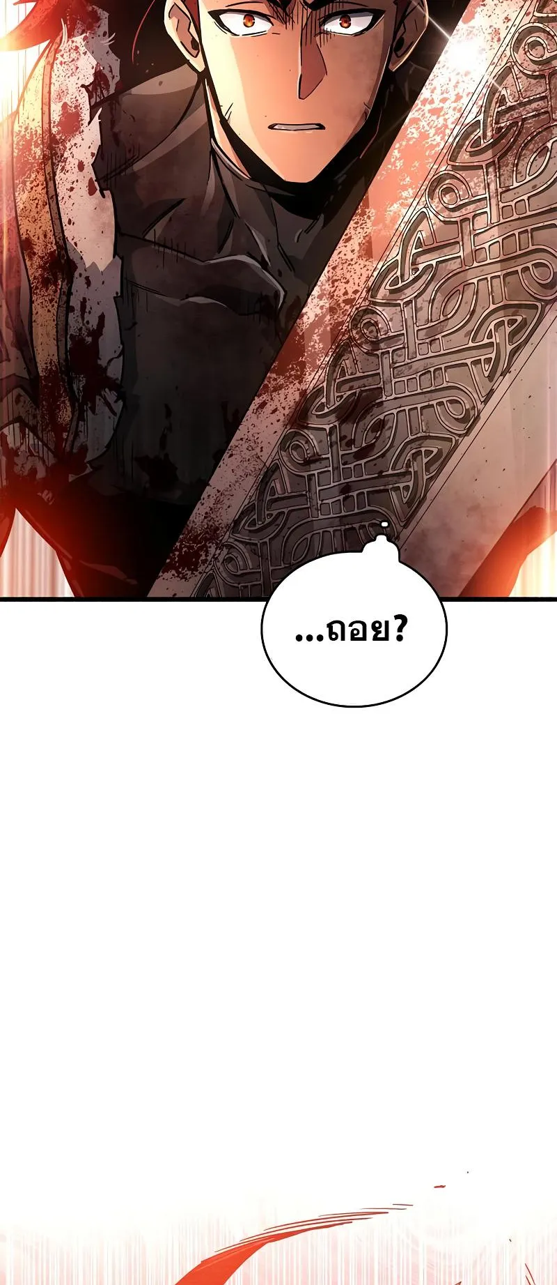 The Player Hides His Past ตอนที่ 11 หน้า 16