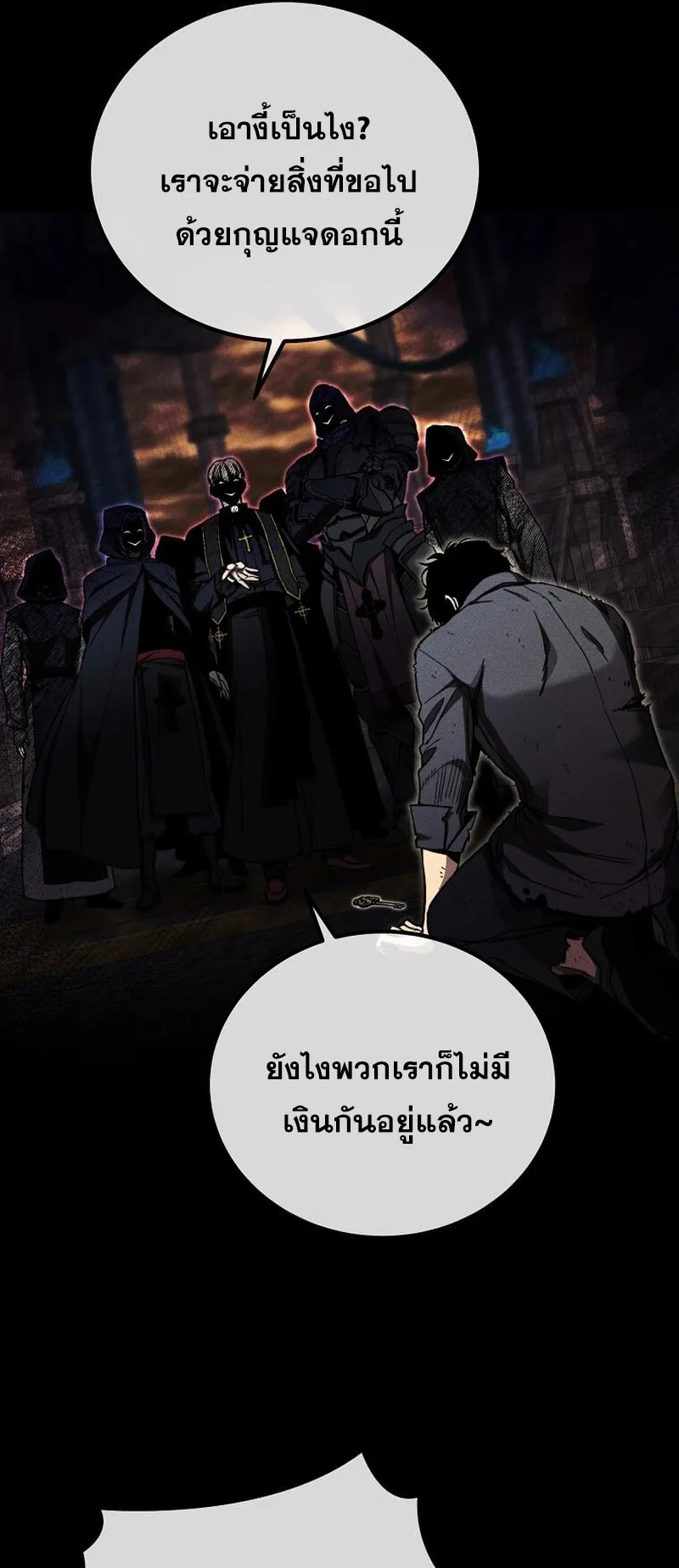 I Robbed the Storehouse of the God ตอนที่ 1 หน้า 46