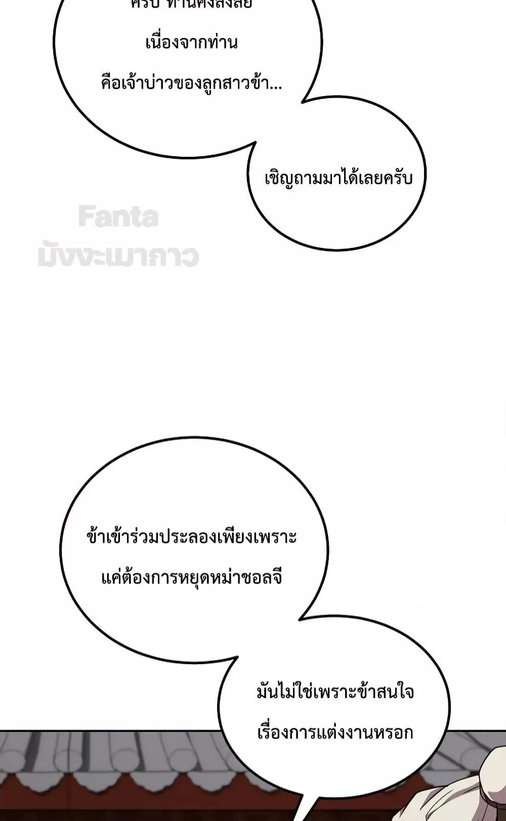 Millennium Spinning ตอนที่ 56 หน้า 59