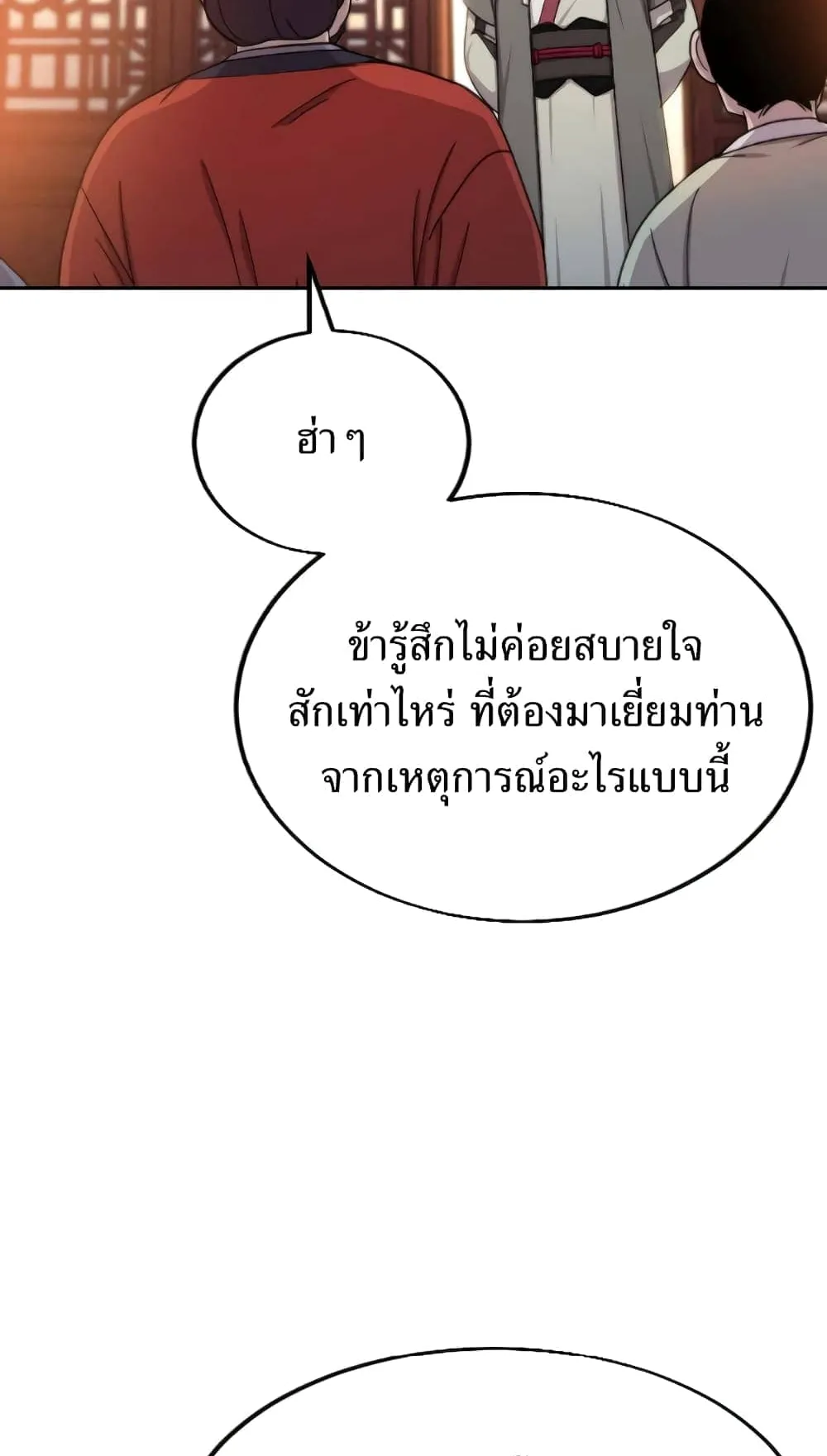 Return of the Flowery Mountain Sect ตอนที่ 6 หน้า 13