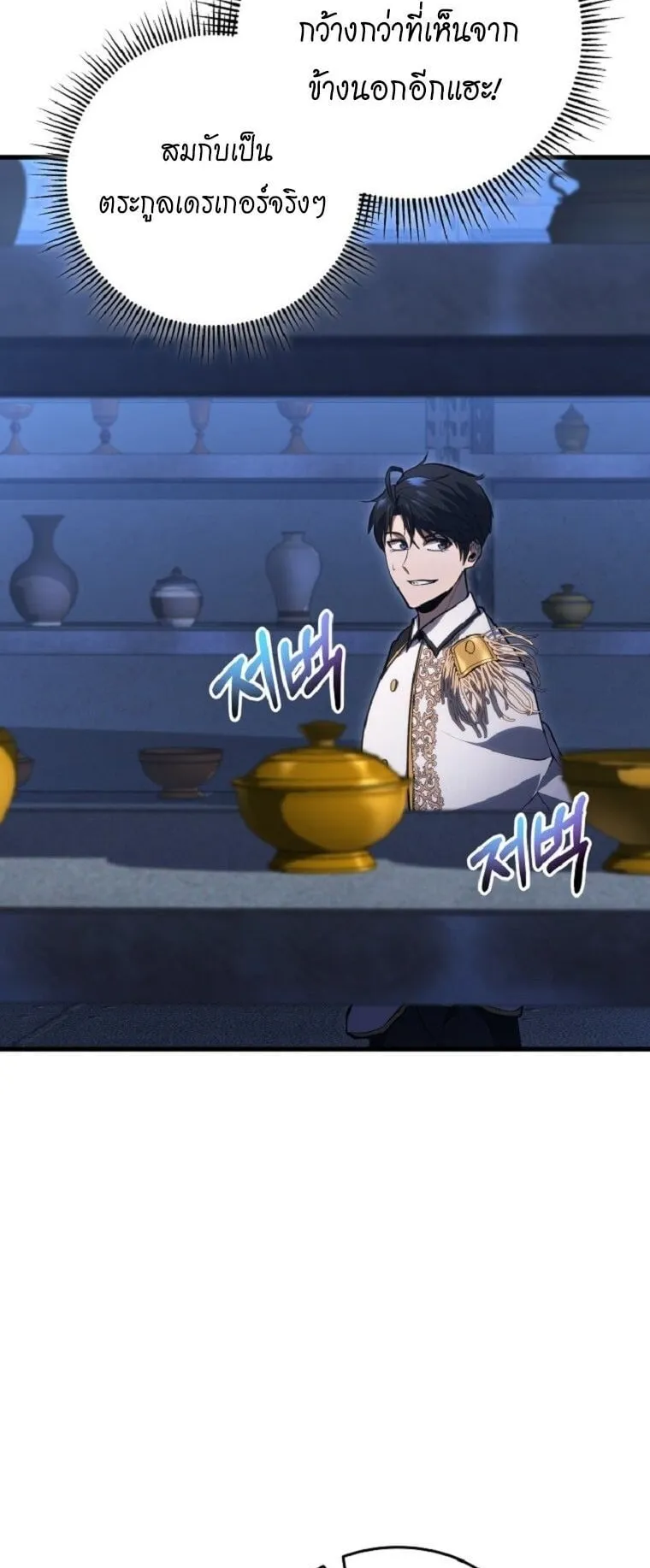A Dragonslayer’s Peerless Regression ตอนที่ 51 หน้า 15