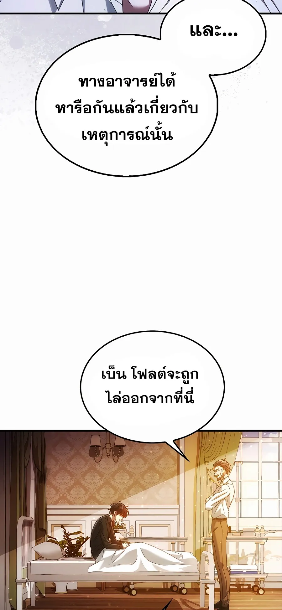 Mightiest Melee Magician ตอนที่ 2 หน้า 20
