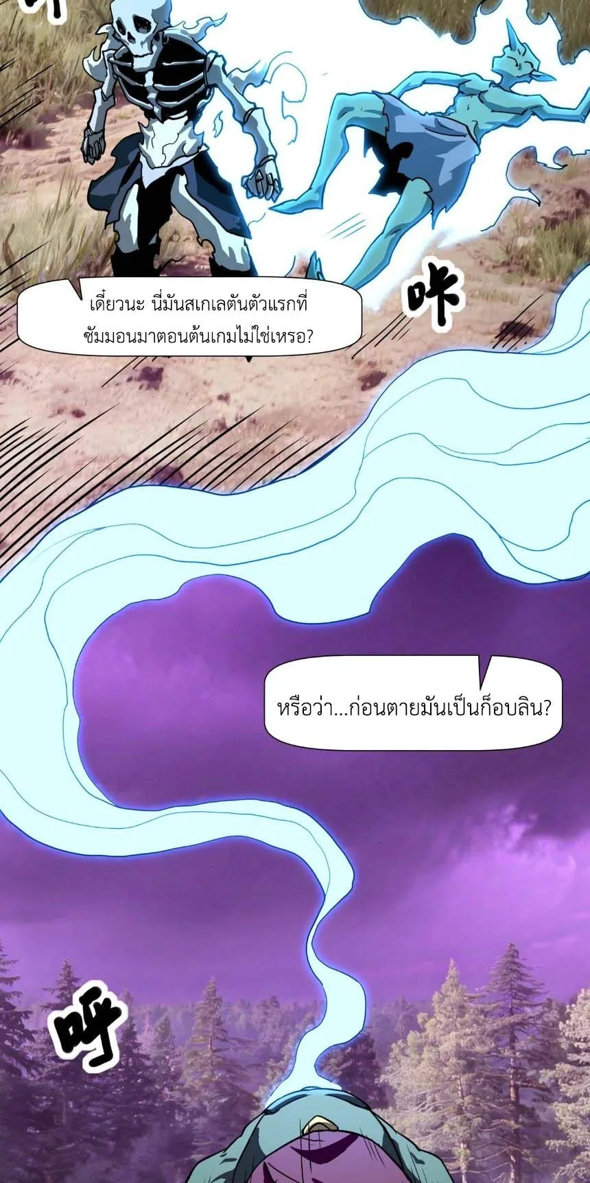 Invincible With Only a Single Point of HP ตอนที่ 6 หน้า 32