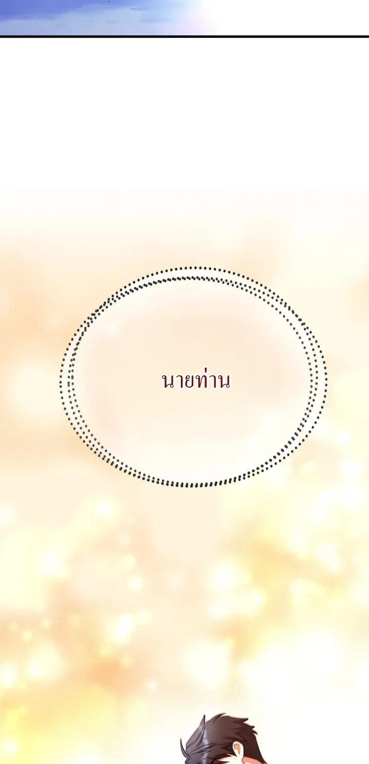 Even the Almighty Is a First-Time Dad ตอนที่ 14 หน้า 80