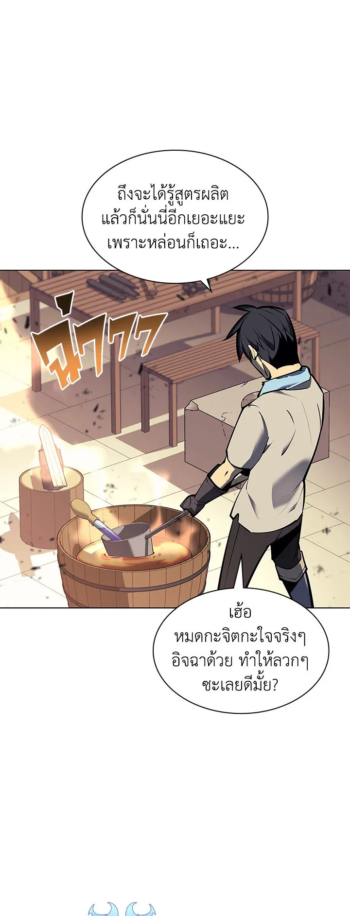 Overgeared ตอนที่ 102 หน้า 27