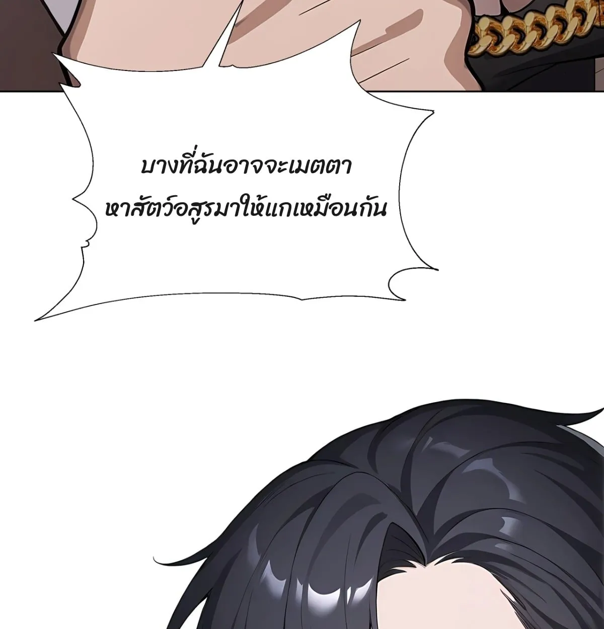 Primordial Ten Fiends: Others Tame Beasts, I Tame Beast Girls ตอนที่ 2 หน้า 68
