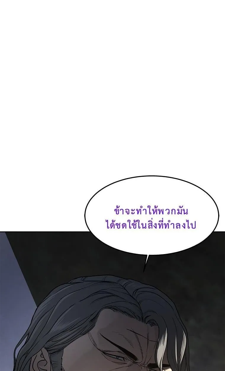 The Iron Emperor ตอนที่ 5 หน้า 60