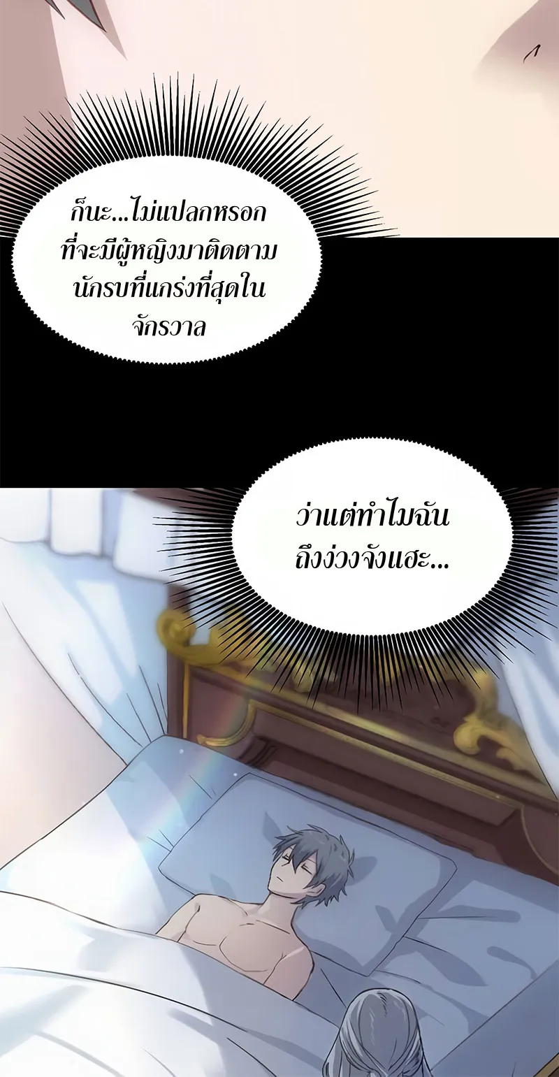 How the Pro in His Past Life Sucks the Sweet Honey ตอนที่ 1 หน้า 24