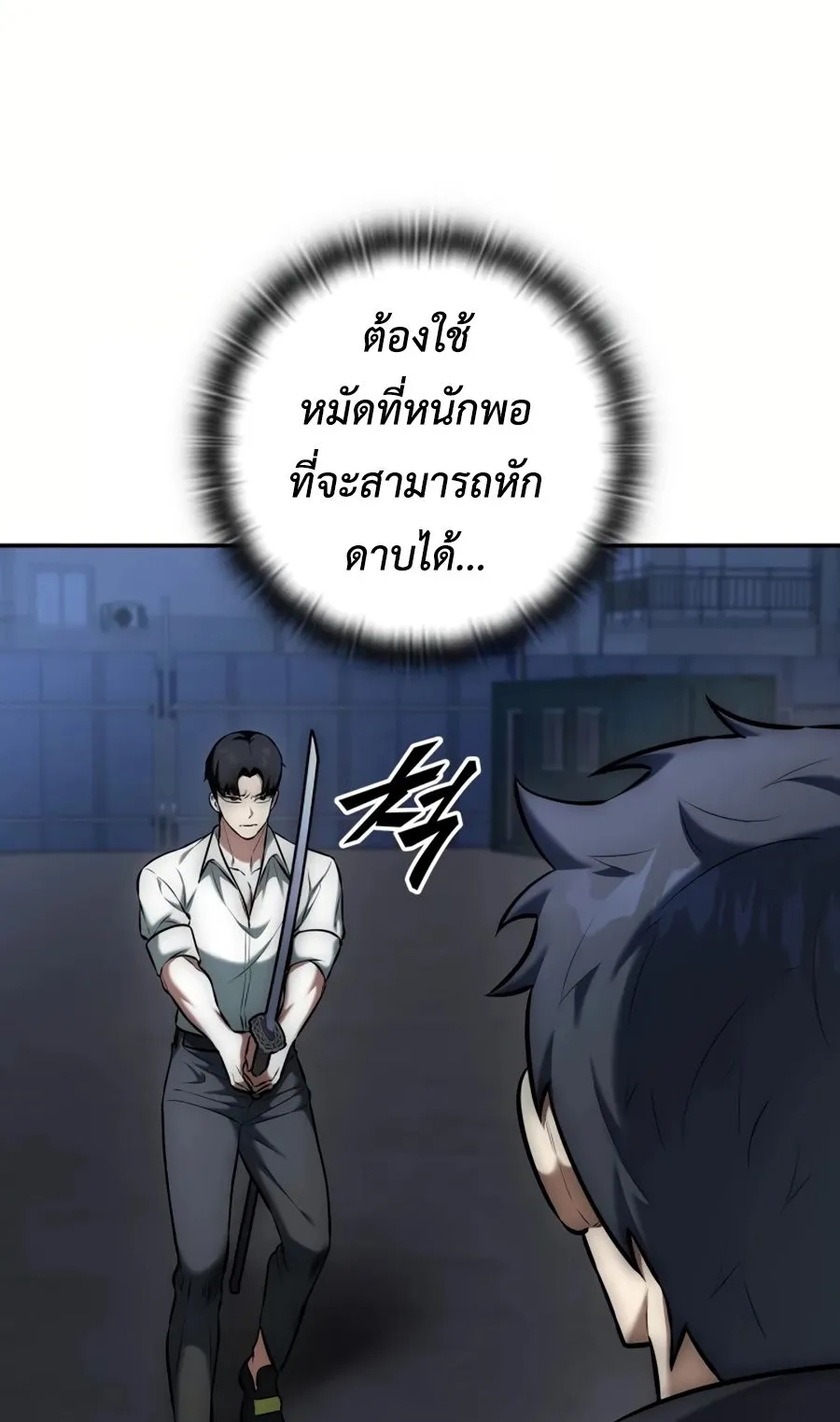 Subscribed To The Transcendental Channels ตอนที่ 10 หน้า 73