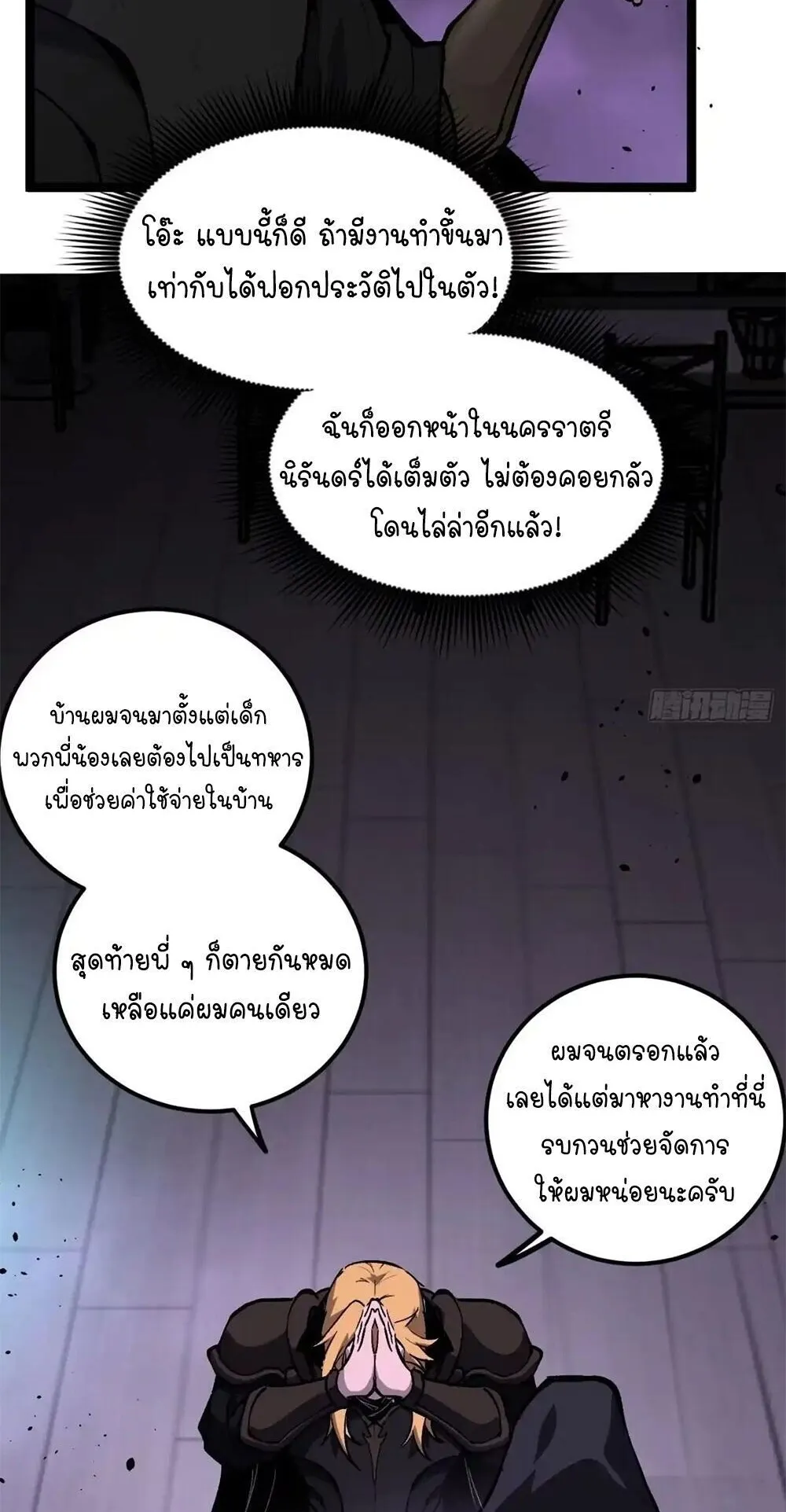 Gatekeeper of the Boundless Worlds ตอนที่ 157 หน้า 9