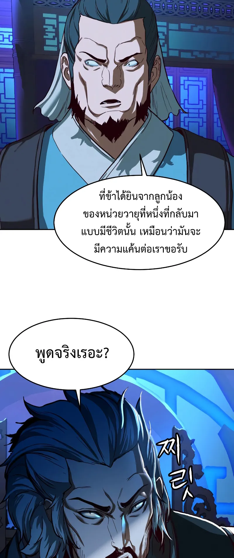 Sword Fanatic Wanders Through The Night ตอนที่ 6 หน้า 39