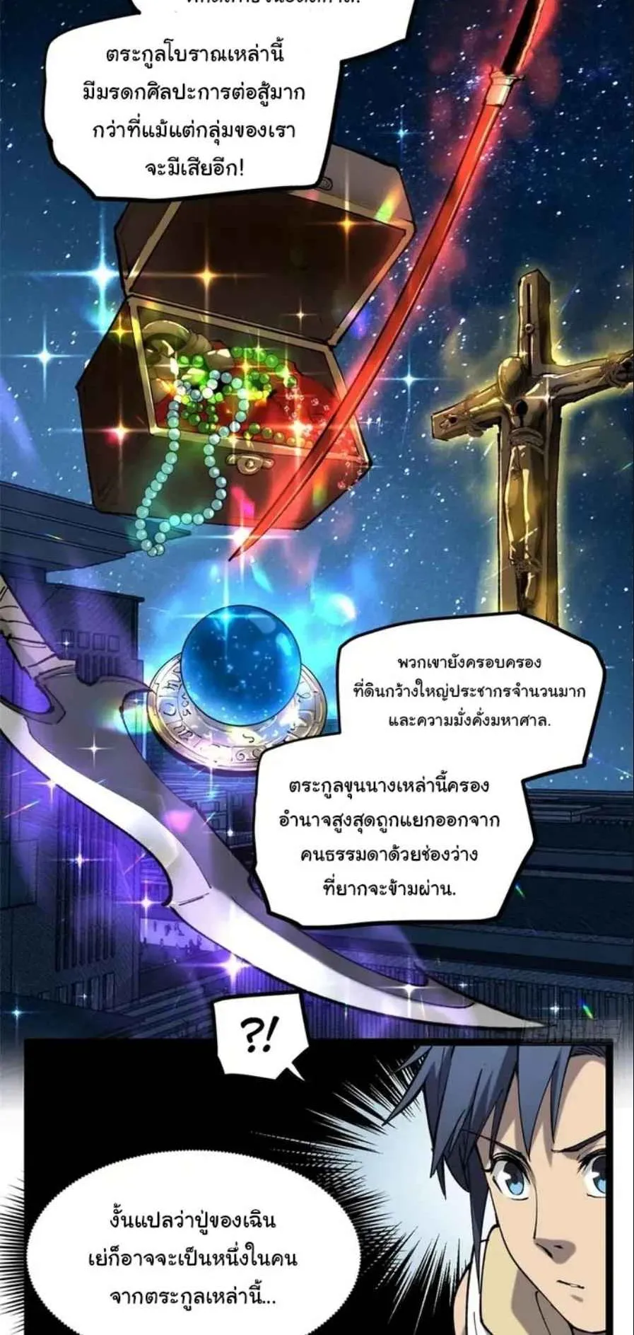 Gatekeeper of the Boundless Worlds ตอนที่ 13 หน้า 15