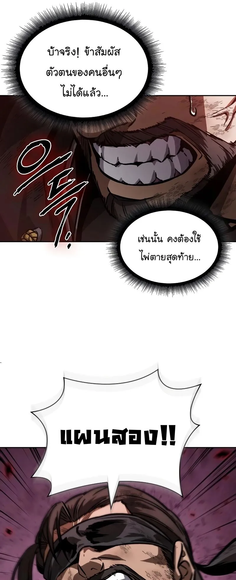 Nano Machine Chapter 233 หน้า 21
