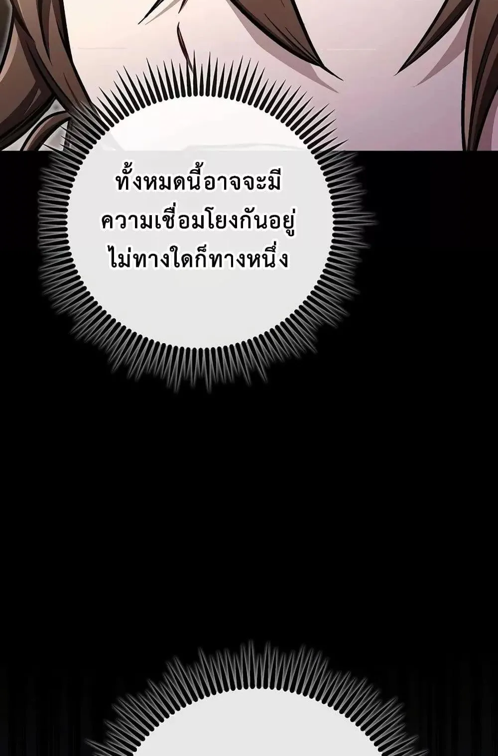 The Twin Swords of the Sima ตอนที่ 15 หน้า 89