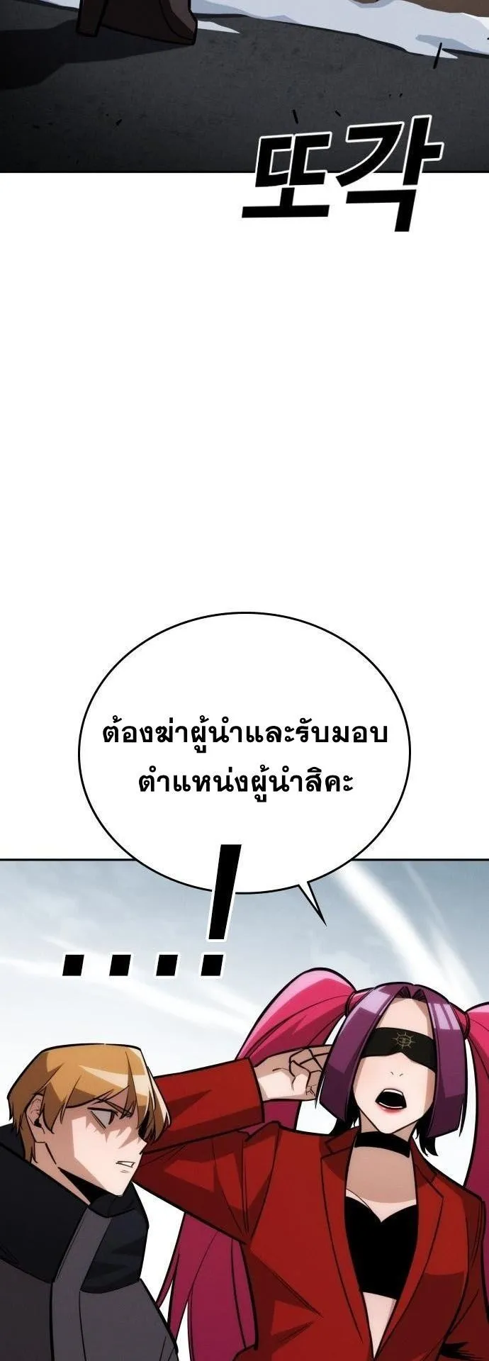The Regressor Only Protects Me ตอนที่ 31 หน้า 24