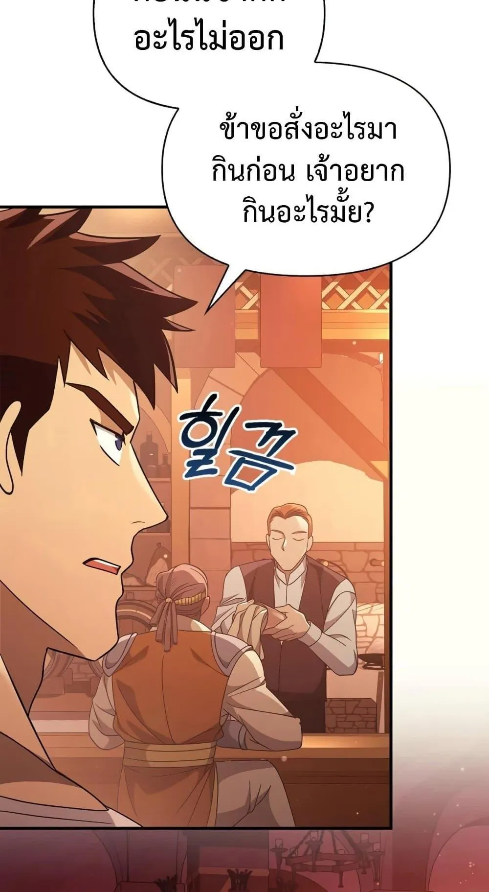 Surviving the Game as a Barbarian ตอนที่ 15 หน้า 98
